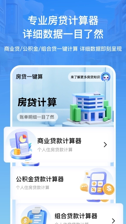 房贷利率lpr速算专家