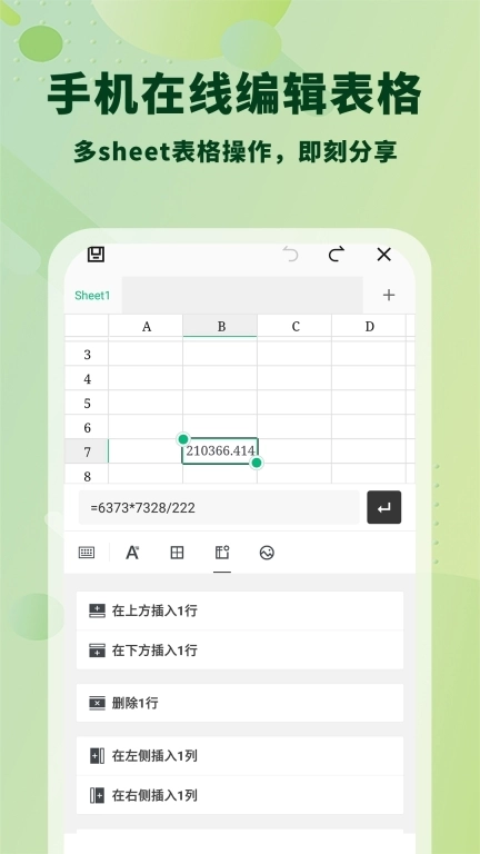 Excel表格手机版