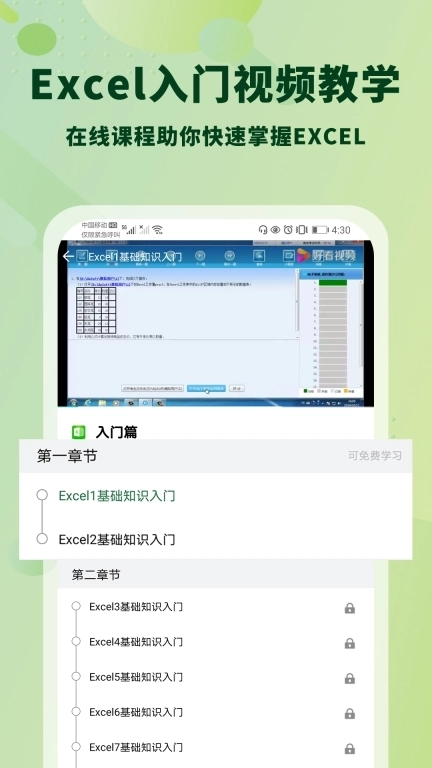 Excel表格手机版