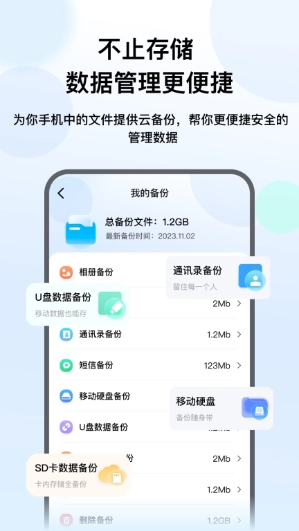 手机数据讯捷恢复精灵