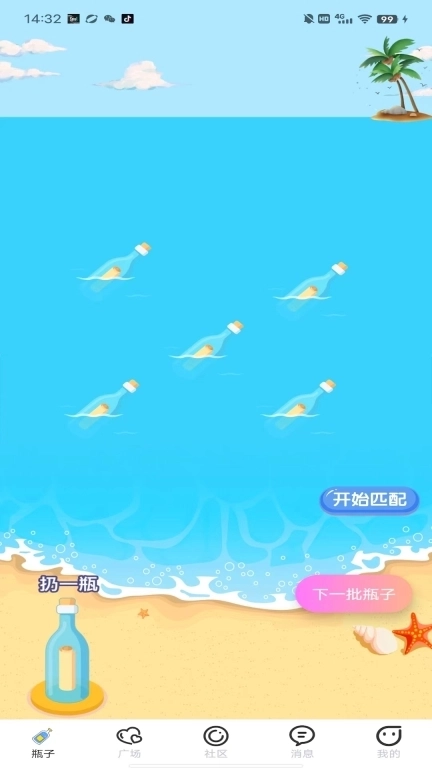 趣联漂流瓶-聊天交友