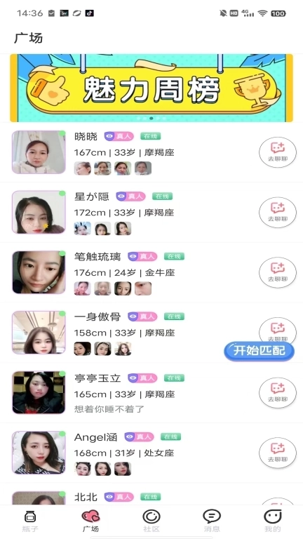 趣联漂流瓶-聊天交友