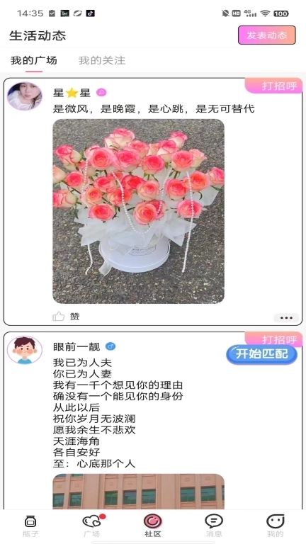 趣联漂流瓶-聊天交友