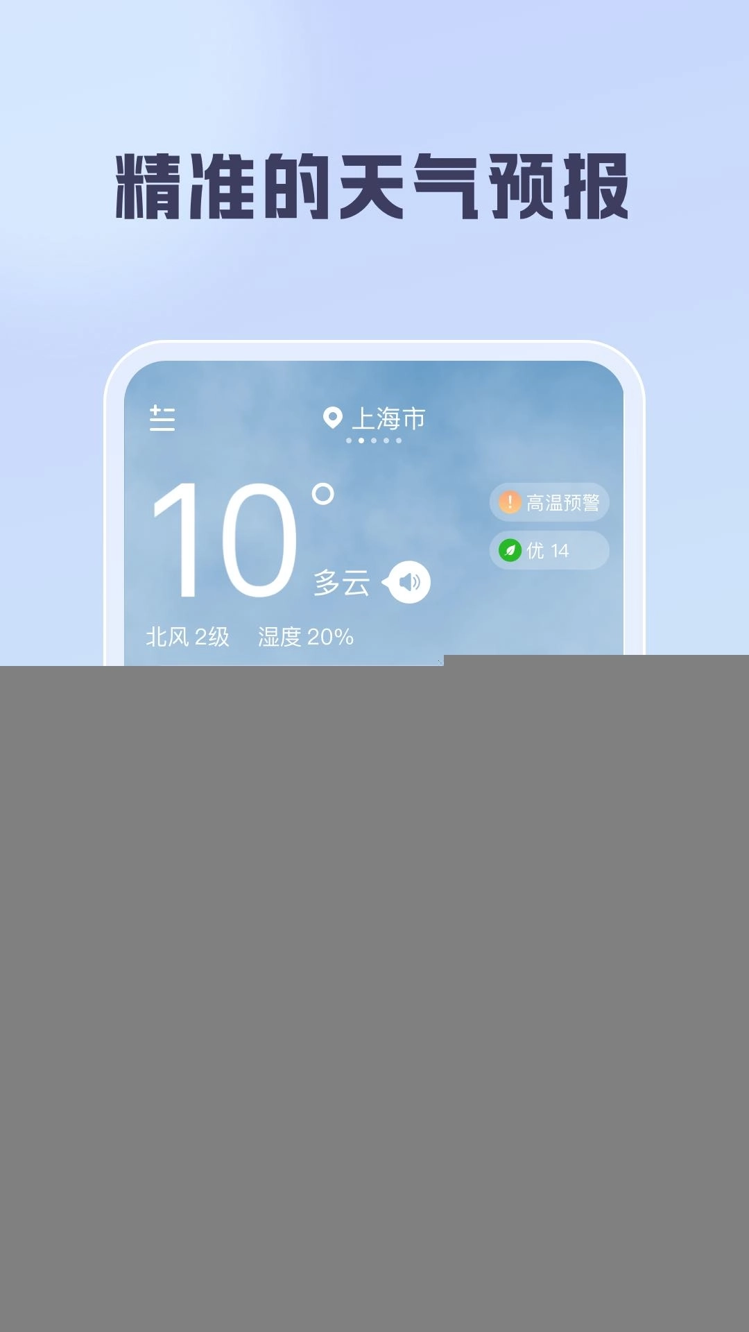 聪明云-实时降雨提醒