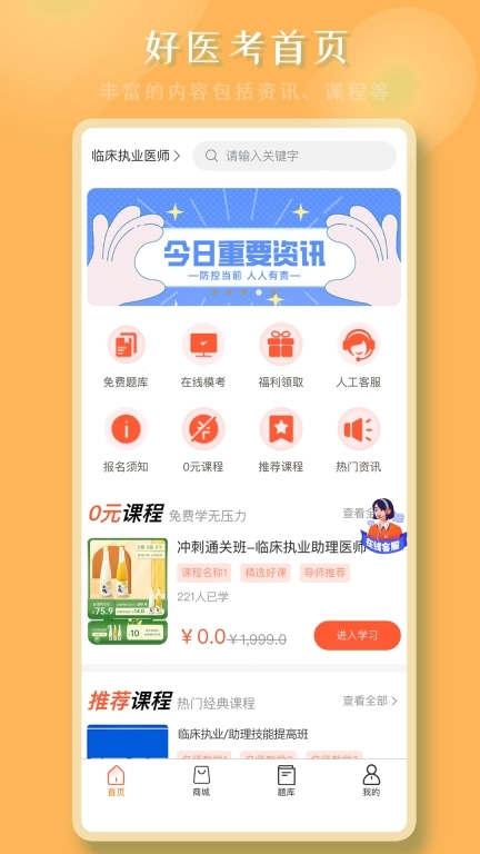 好医考-全面备考医学考试