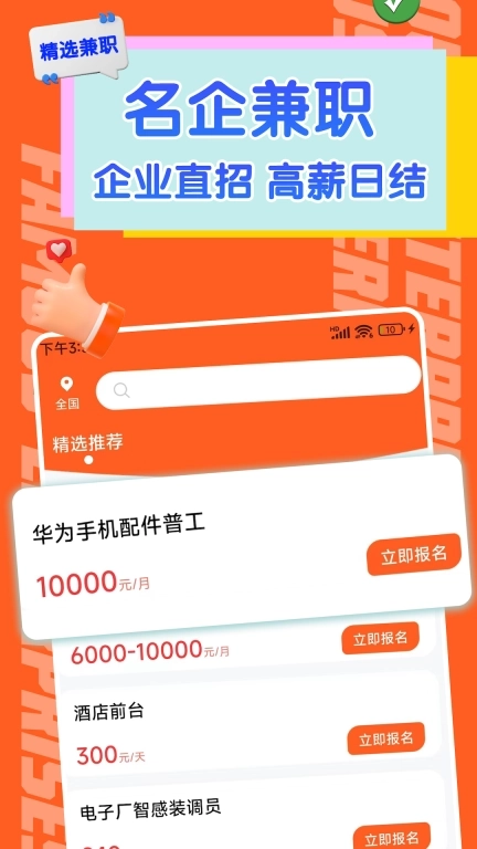 火速结兼职-高薪手机兼职日结