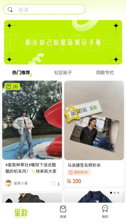 星款-种草社