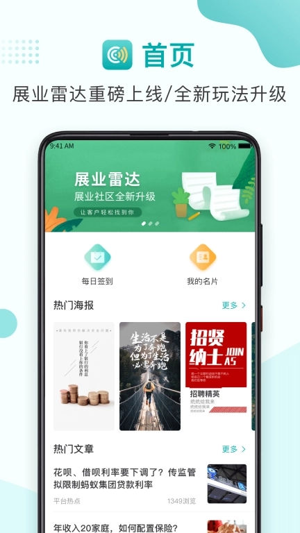 展业雷达-展业海报生成工具