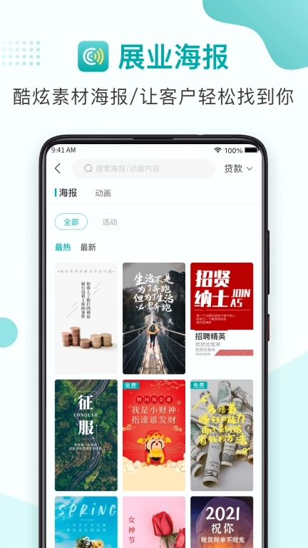 展业雷达-展业海报生成工具