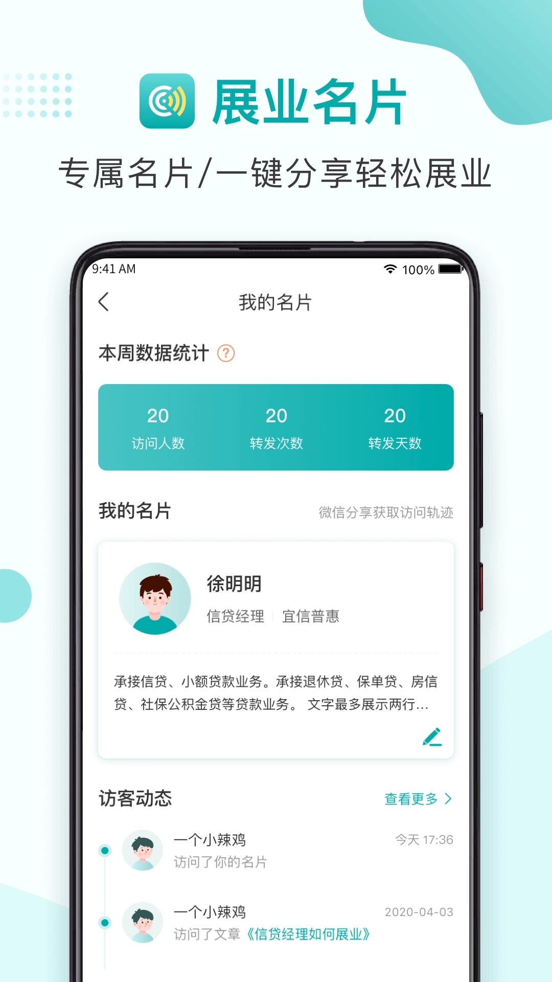 展业雷达-展业海报生成工具