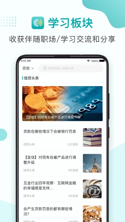 展业雷达-展业海报生成工具