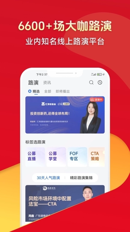 排排网财富-金融理财基金平台