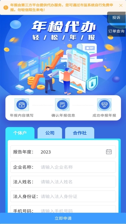 工商年报助手-轻松办理企业年报