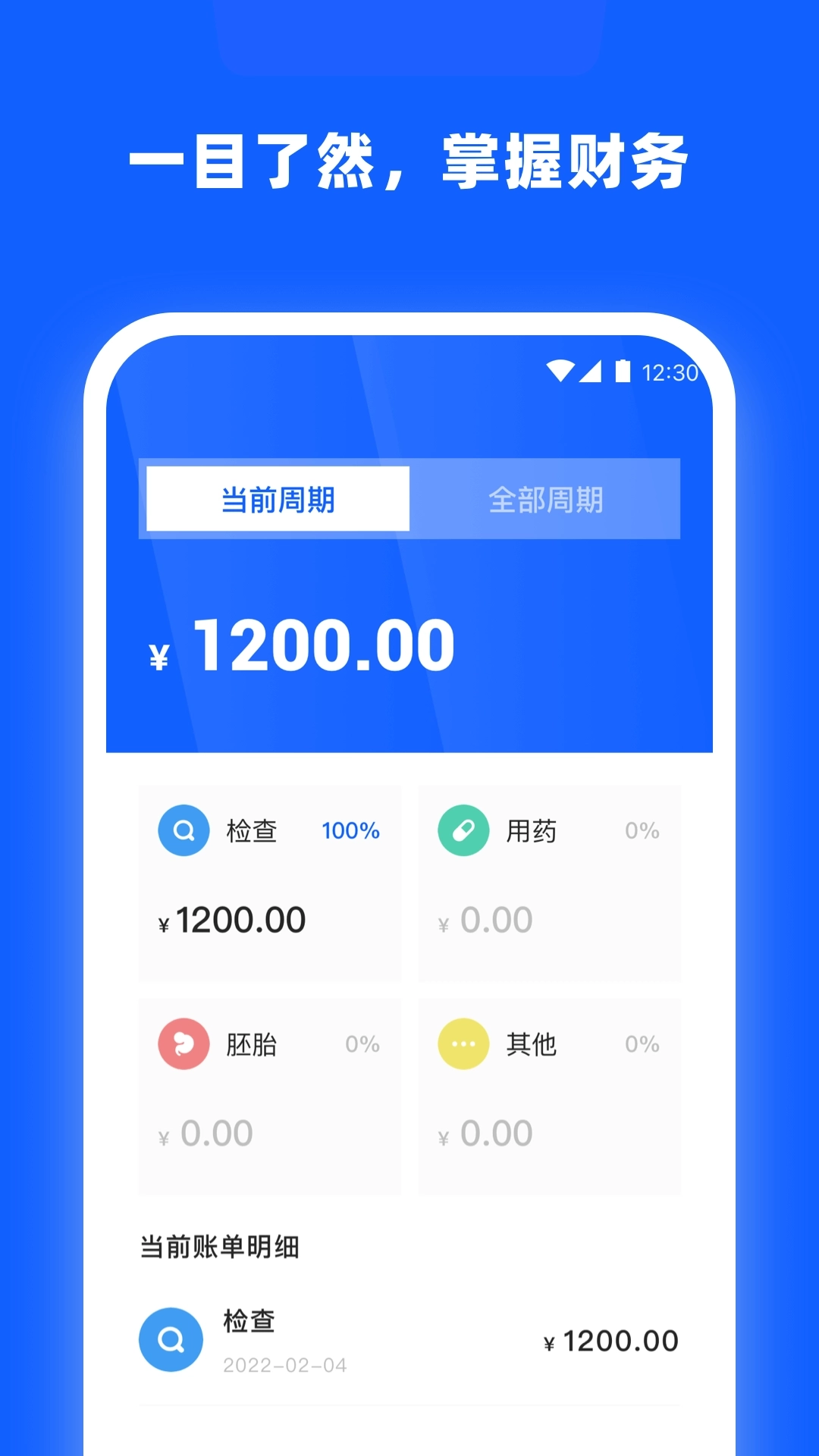 孕妈妈AI记账-备孕更安心