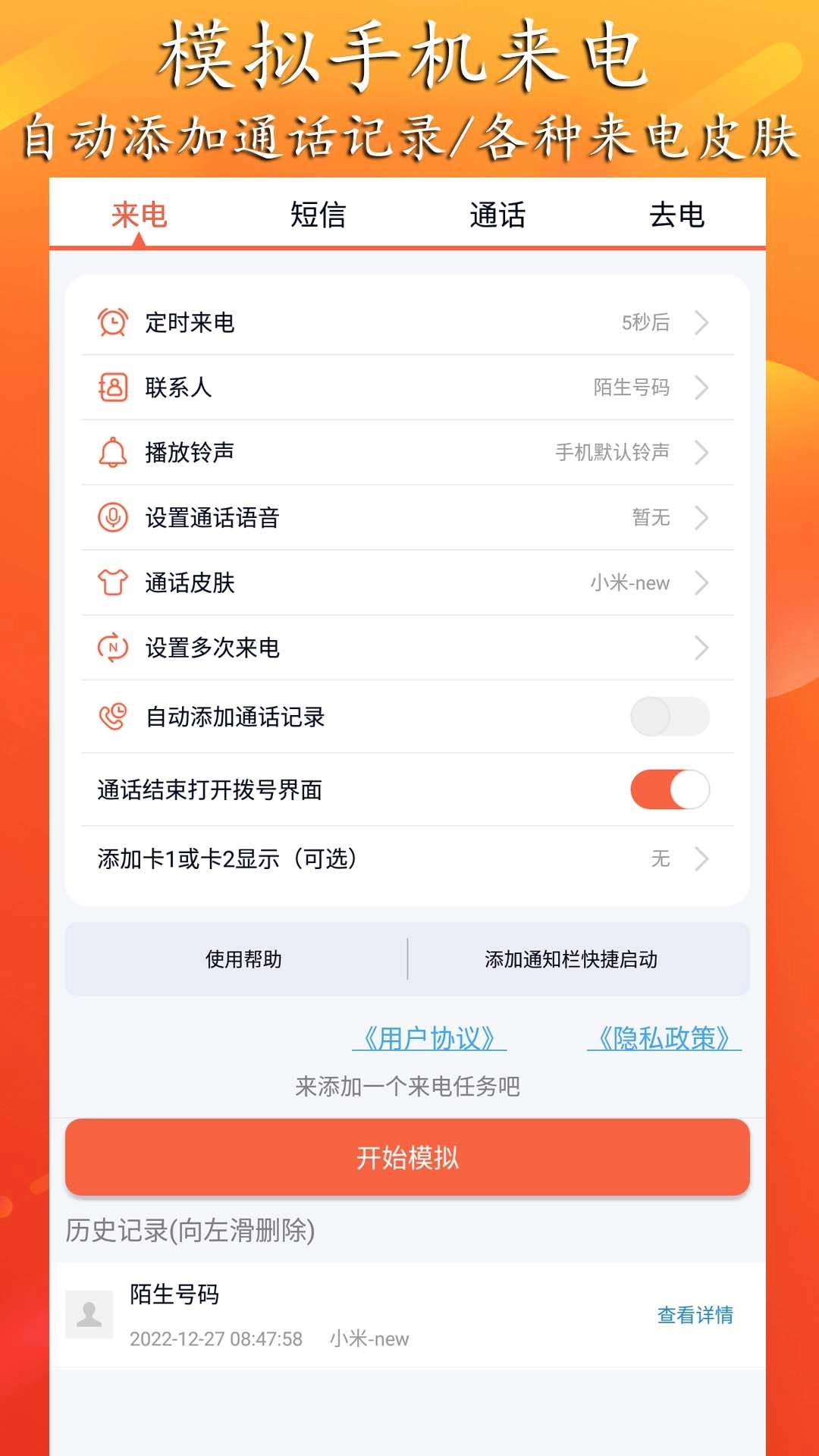 模拟来电短信-虚拟来电微商截图