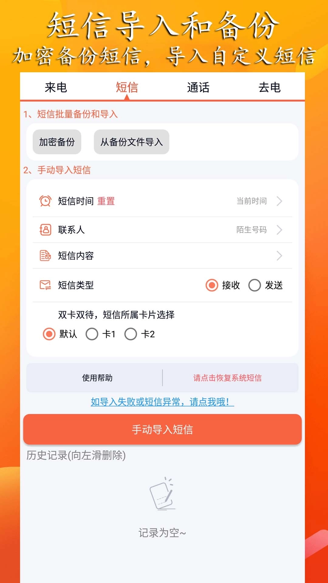 模拟来电短信-虚拟来电微商截图