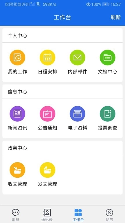 明致移动办公系统