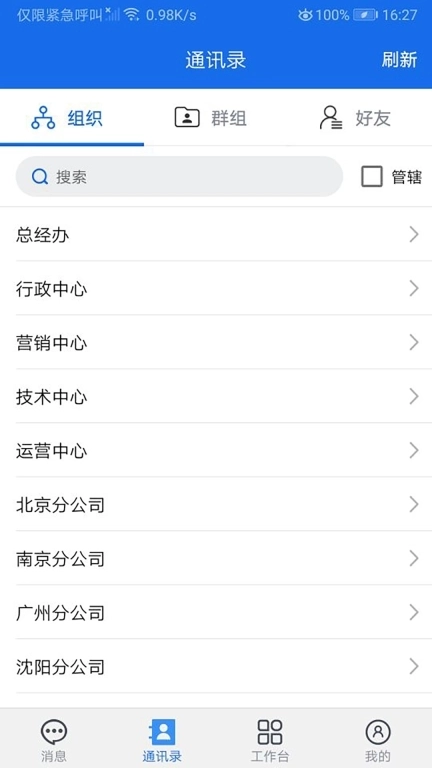 明致移动办公系统