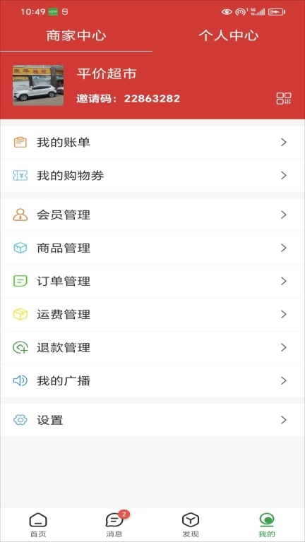 蜂店-让身边没有难做的生意