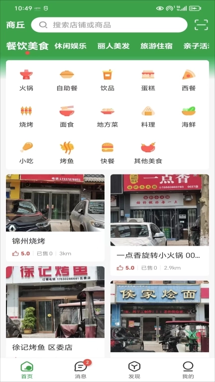 蜂店-让身边没有难做的生意