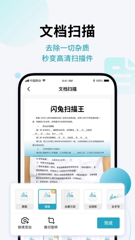闪兔扫描王-高效全能扫描