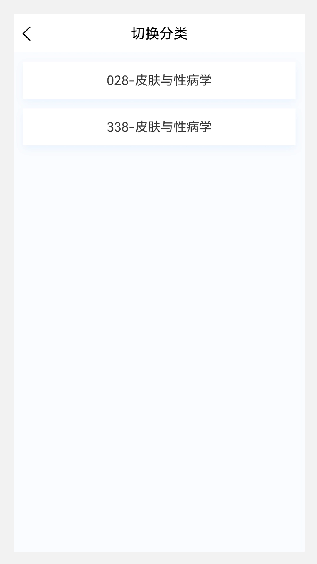 皮肤与性病学新题库