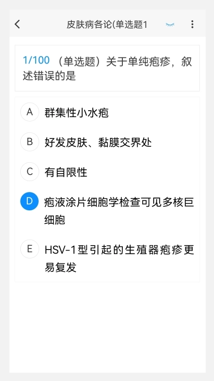 皮肤与性病学新题库