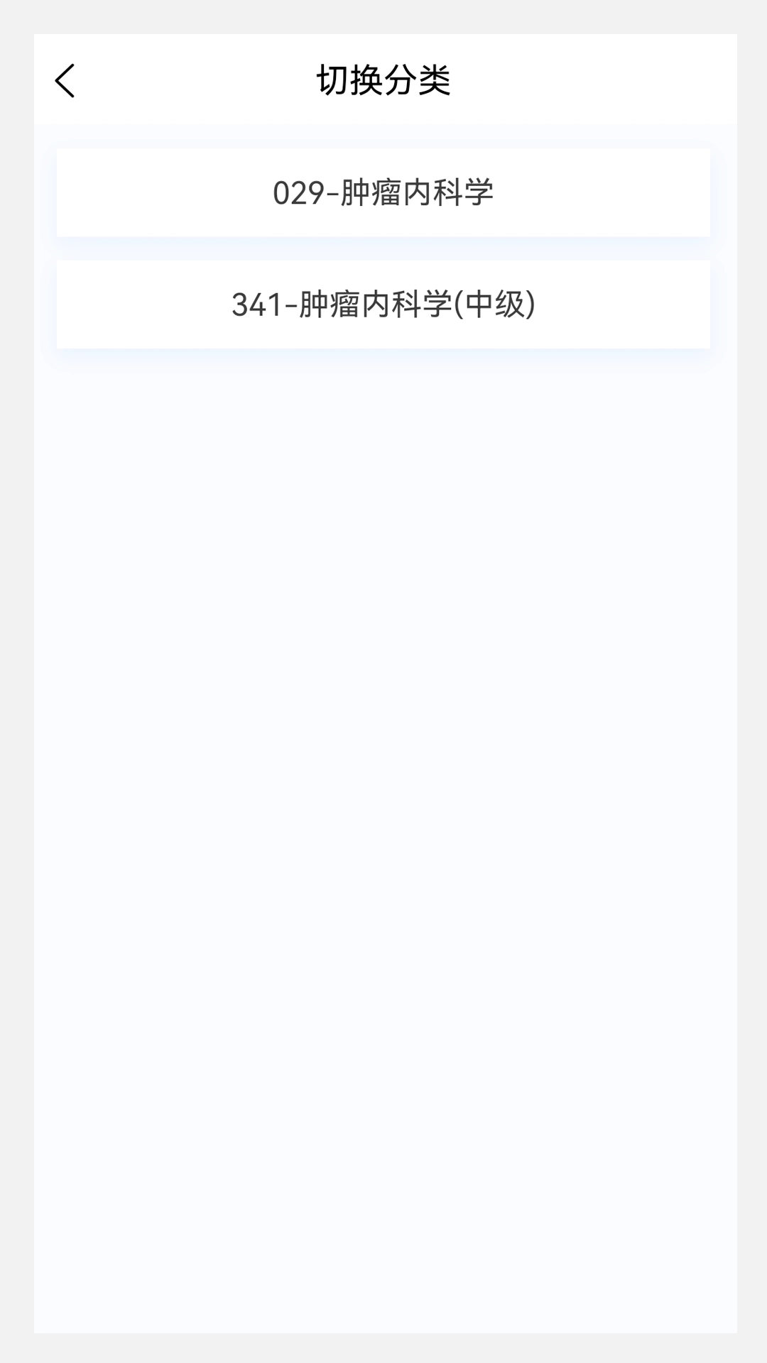 肿瘤内科学新题库