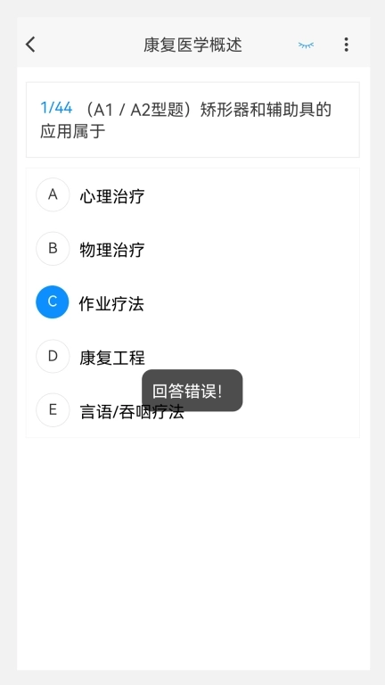 康复医学治疗技术新题库