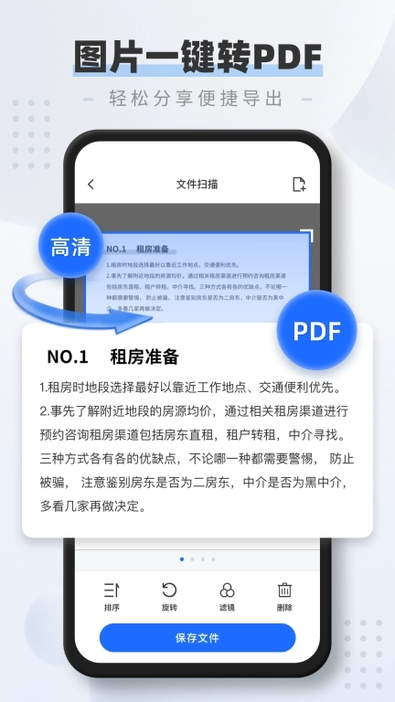 全能扫描仪pdf