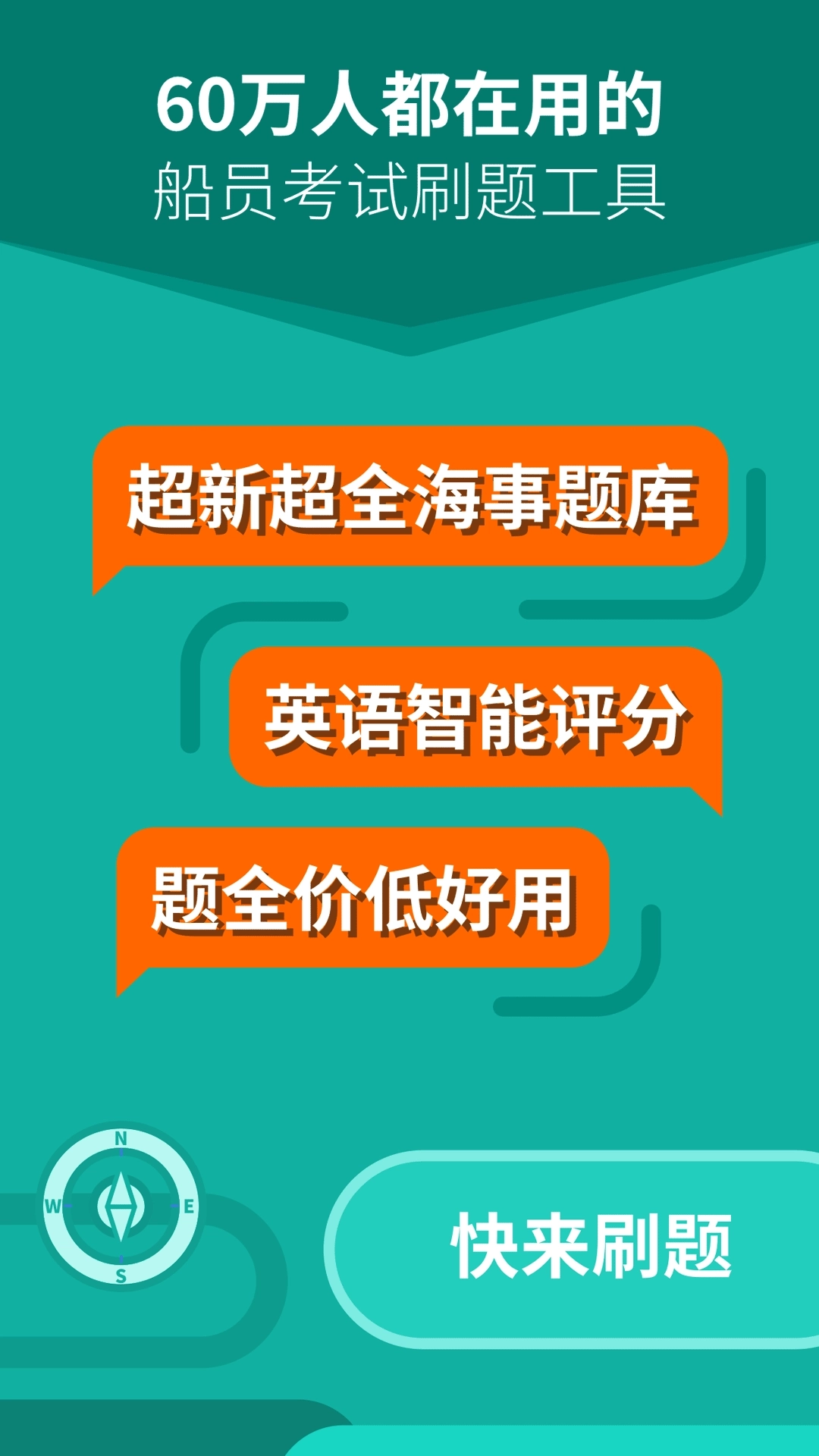 船员刷题大师-海员考试题库练习