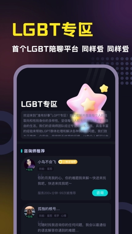 准有好事-真人星座情感连线