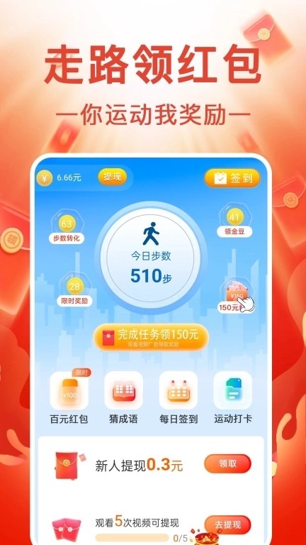 走路赚零钱-计步数赚领红包