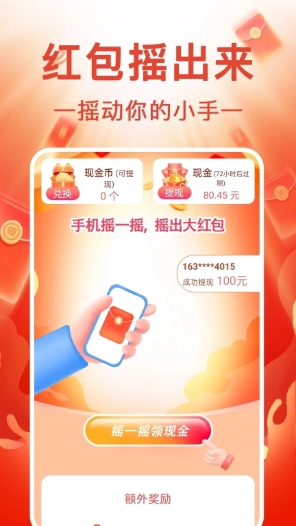 走路赚零钱-计步数赚领红包