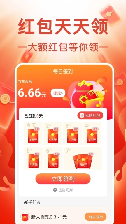 走路赚零钱-计步数赚领红包