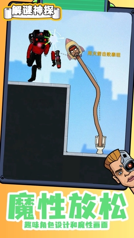 解谜神探