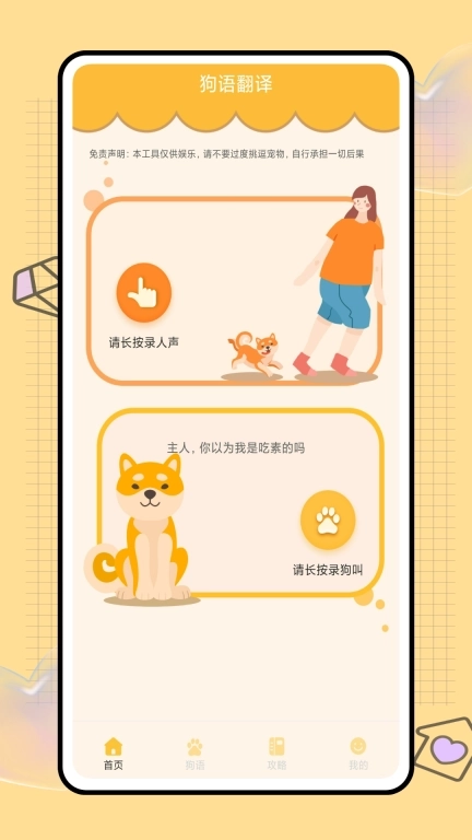 猫猫狗狗翻译器