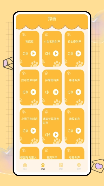 猫猫狗狗翻译器