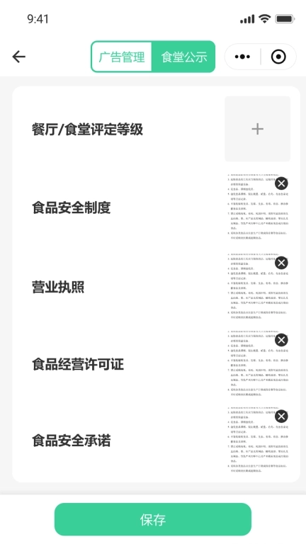 AI膳食营养师管理端