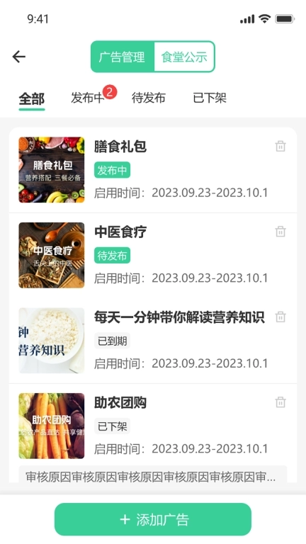 AI膳食营养师管理端