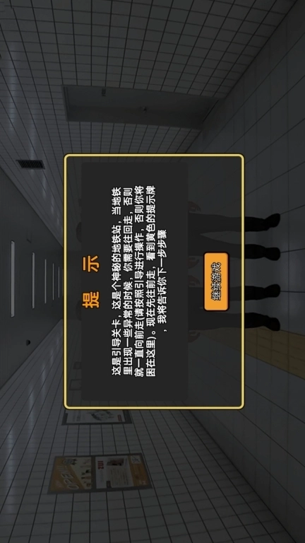 恐怖黑暗逃生-第8出口逃脱