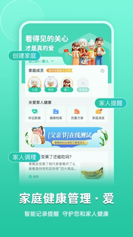 关心一下-AI中医健康管理