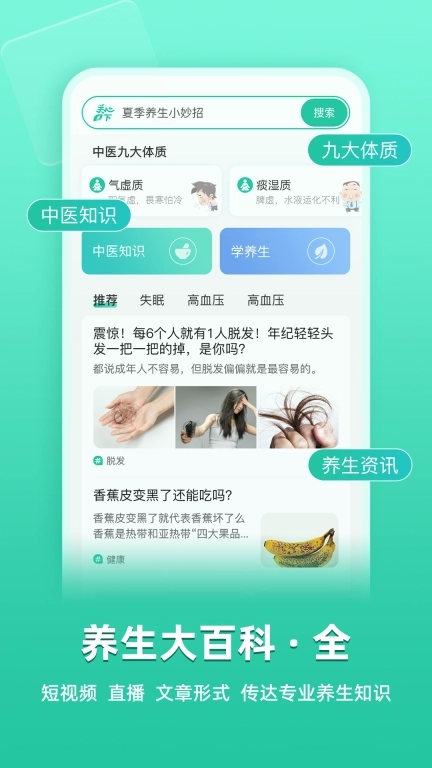 关心一下-AI中医健康管理