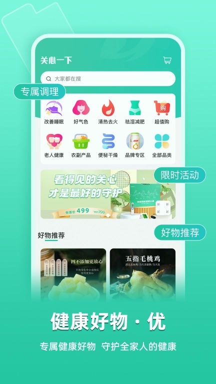 关心一下-AI中医健康管理