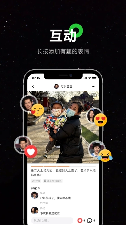 暖流-每个人的家庭日记