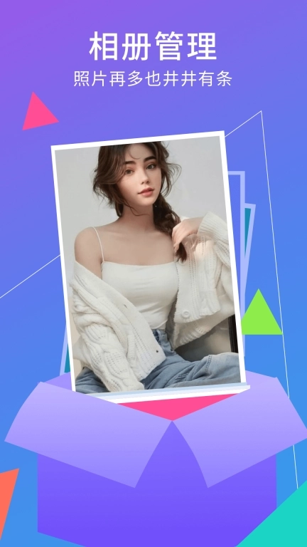 手机相册空间-相册管理私密相册