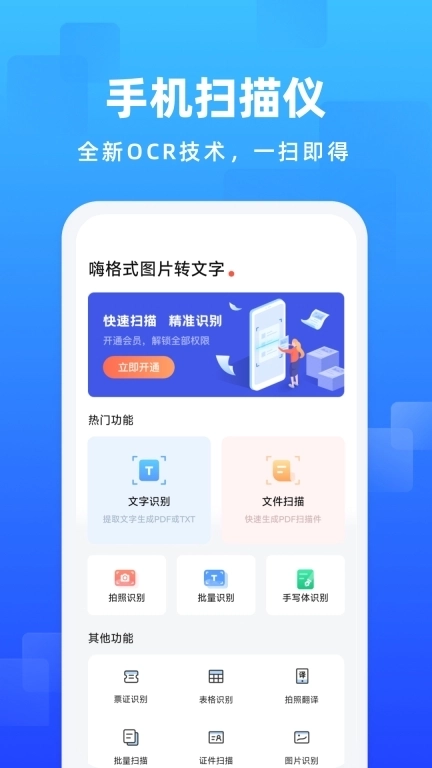嗨格式图片转文字-文档扫描工具