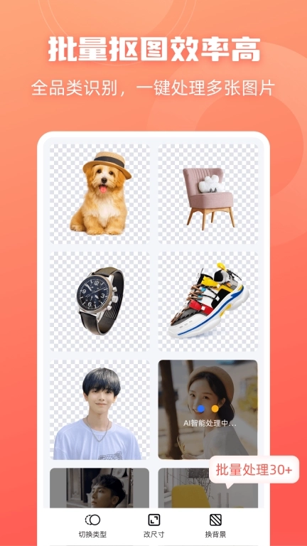 嗨格式抠图大师-一键抠图P图软件