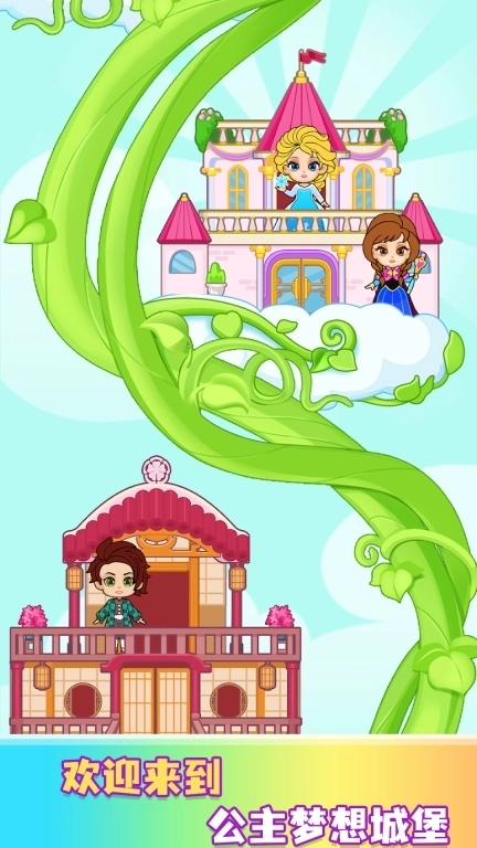 我的更衣间-娃娃裝扮