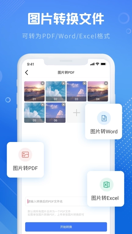 全能图片格式转换器
